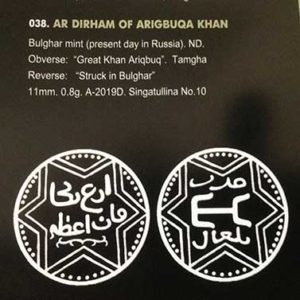 Ar dirham-Arigbuqa