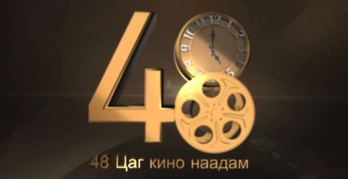 48-tsag-kino-naadam-2019